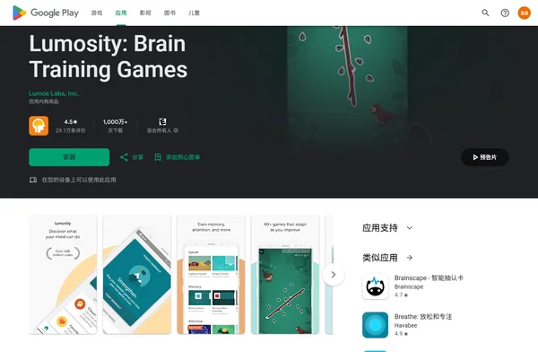 Lumosity: Brain Training (Android)